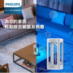PHILIPS 飛利浦 UV-C 紫外線消毒殺菌燈