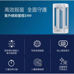 PHILIPS 飛利浦 UV-C 紫外線消毒殺菌燈